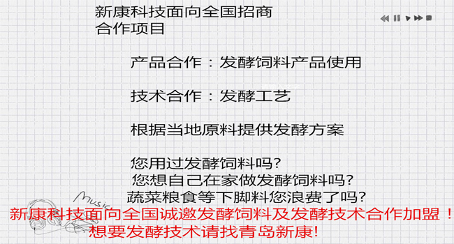 发酵饲料招商加盟